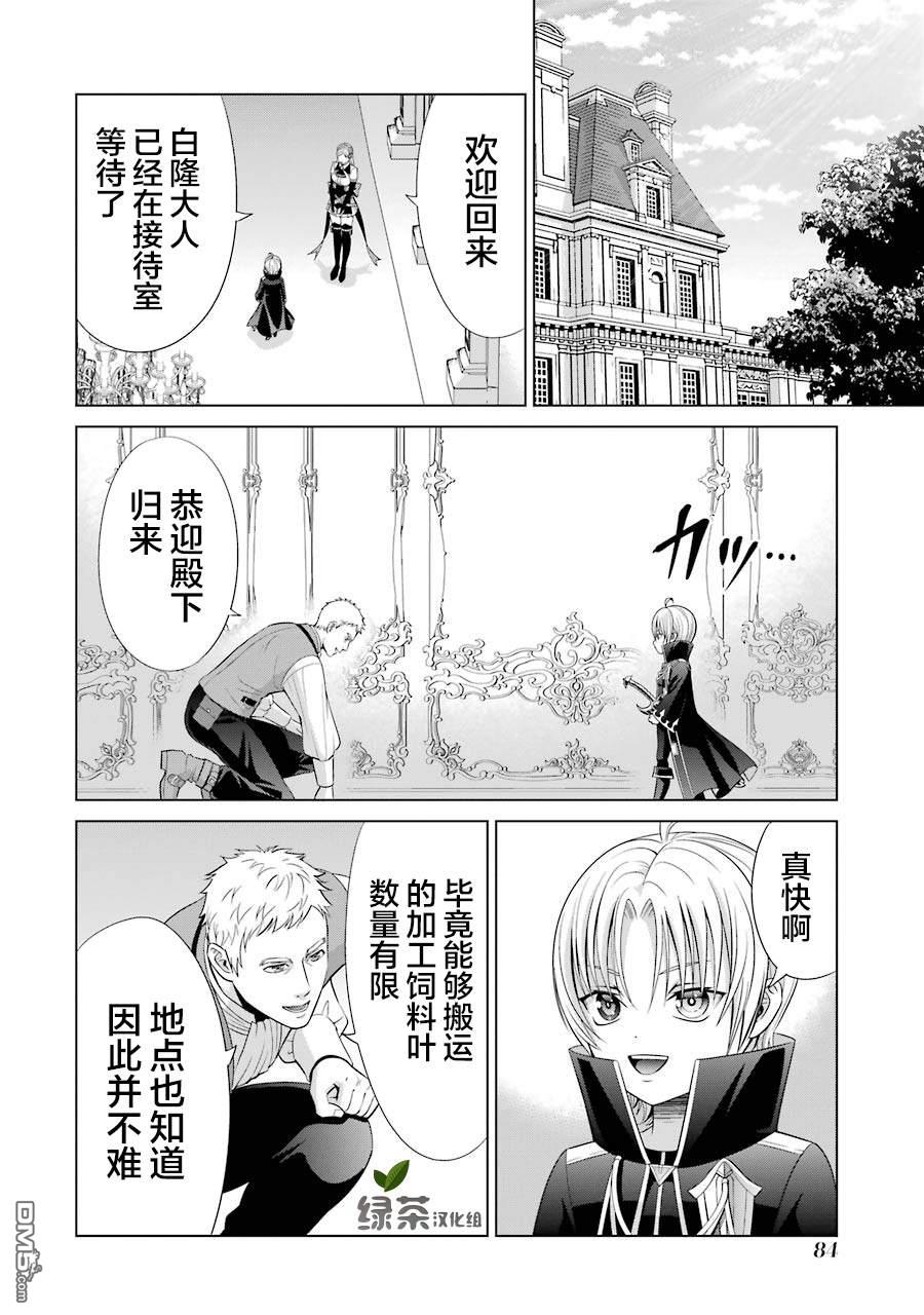 贵族转生第6话 异变