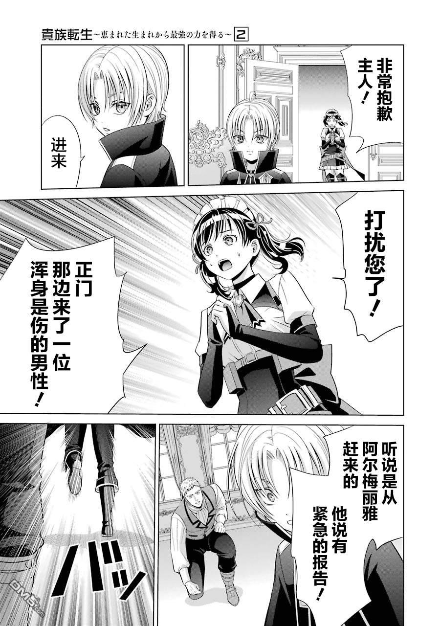 贵族转生第6话 异变
