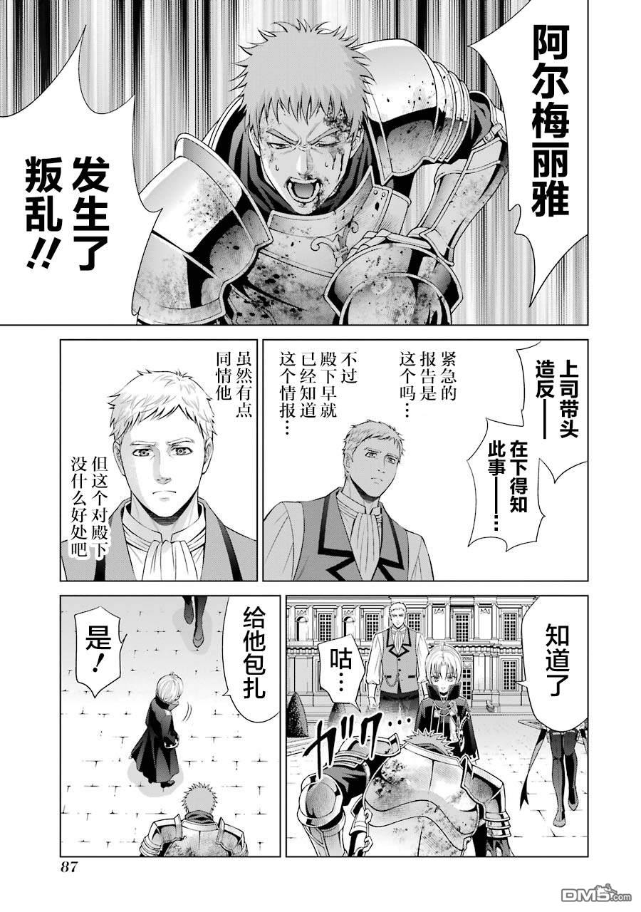 贵族转生第6话 异变
