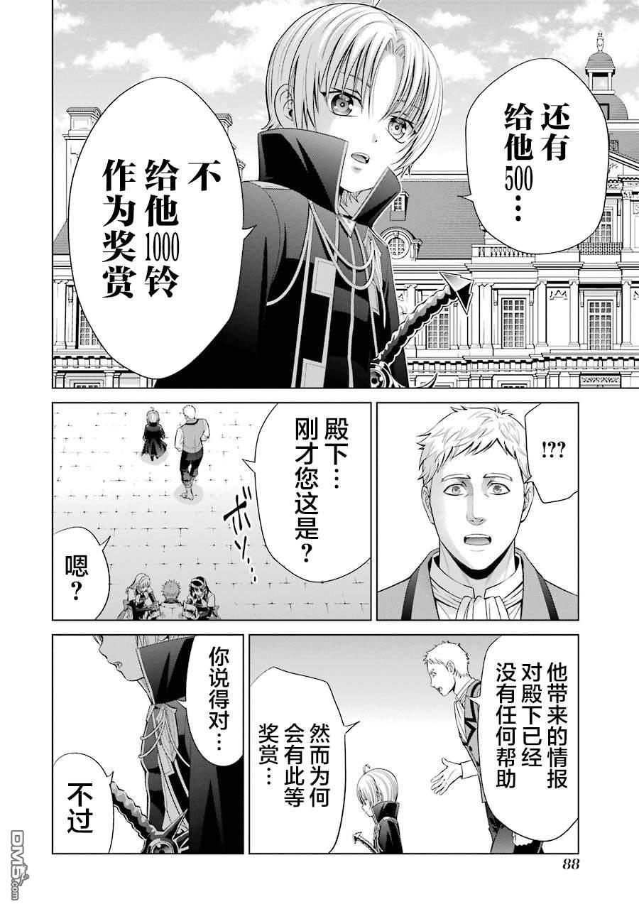 贵族转生第6话 异变