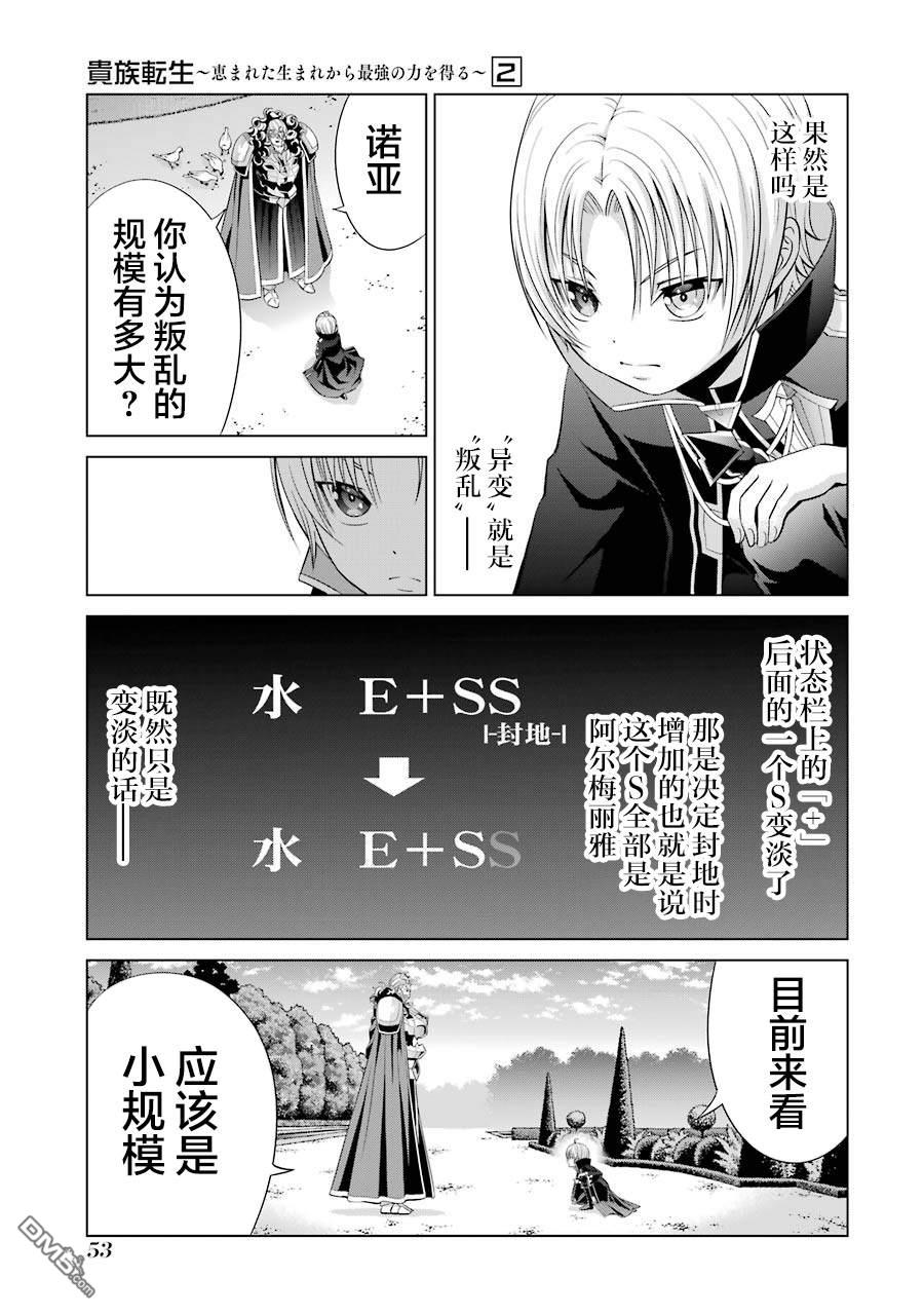 贵族转生第6话 异变