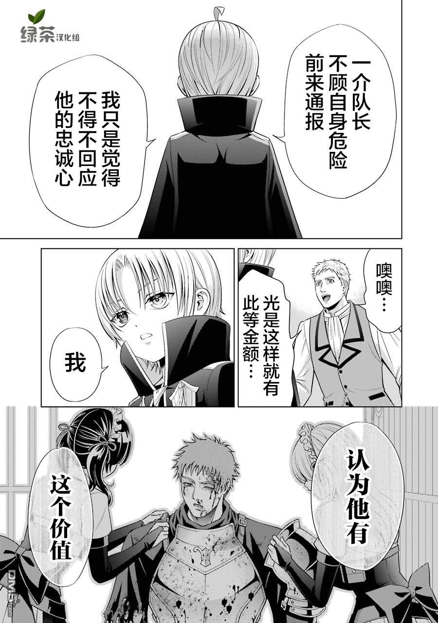 贵族转生第6话 异变