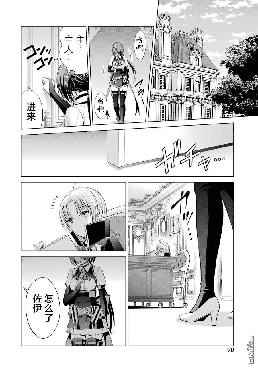 贵族转生第6话 异变
