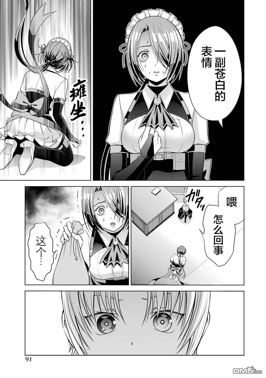 贵族转生第6话 异变