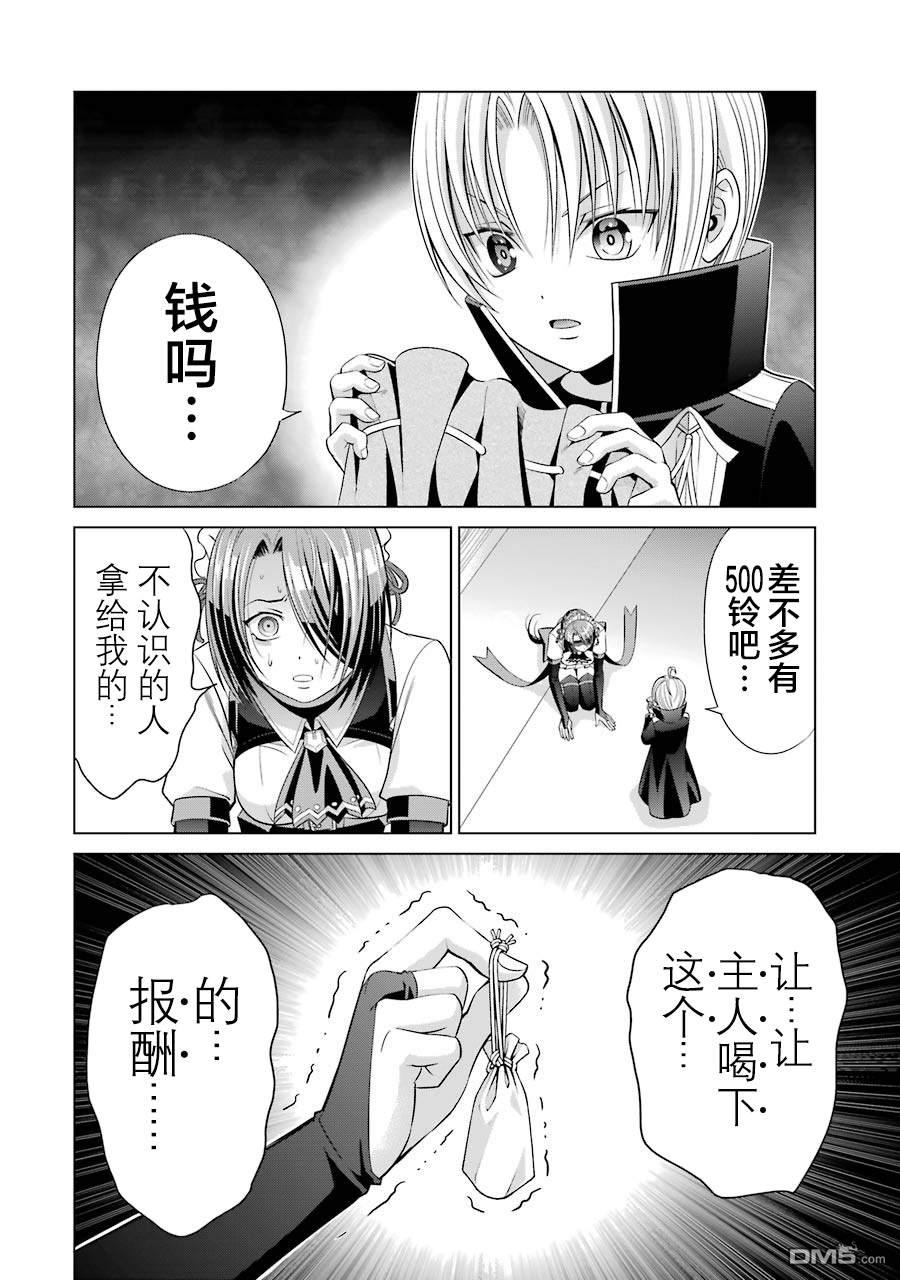 贵族转生第6话 异变