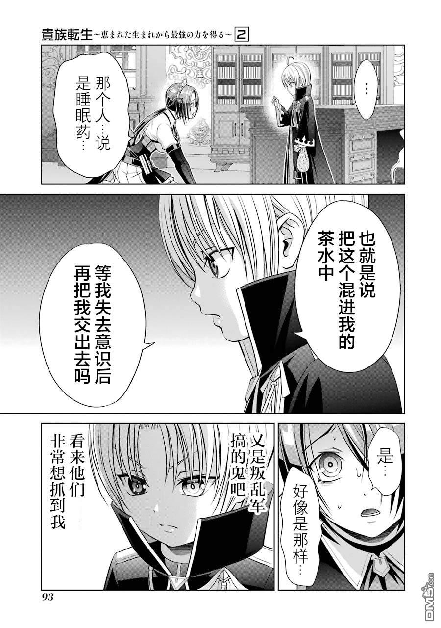 贵族转生第6话 异变