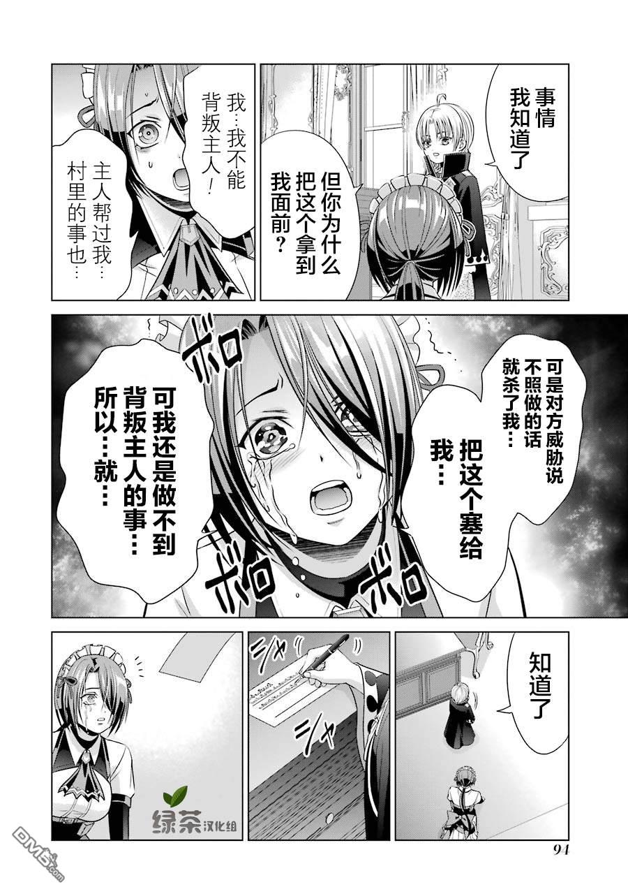 贵族转生第6话 异变