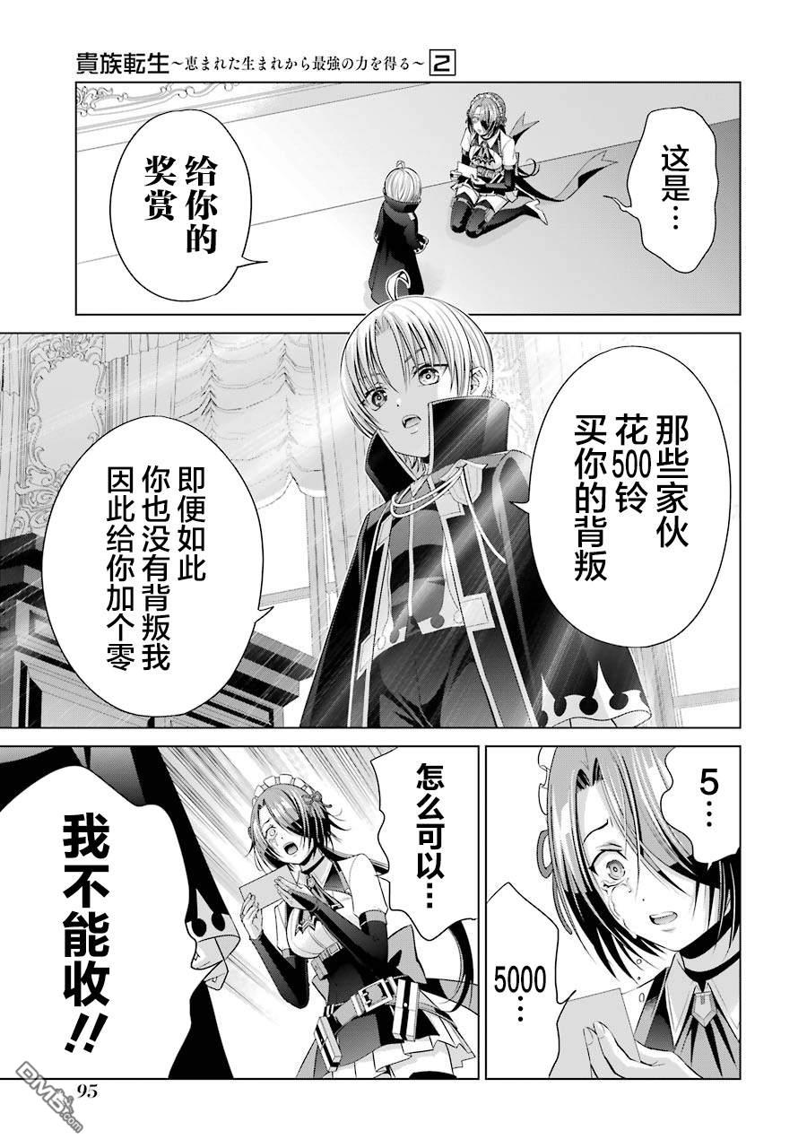 贵族转生第6话 异变