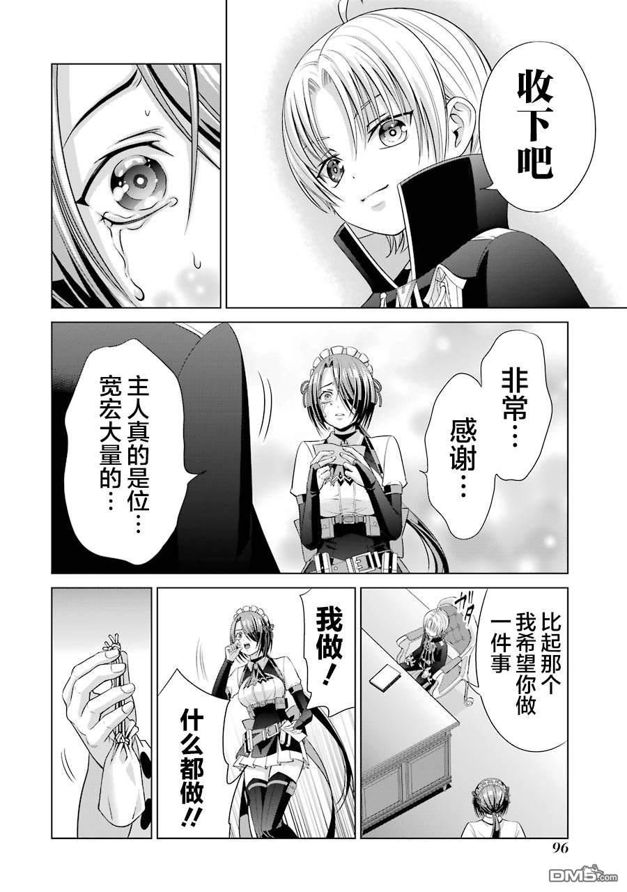 贵族转生第6话 异变