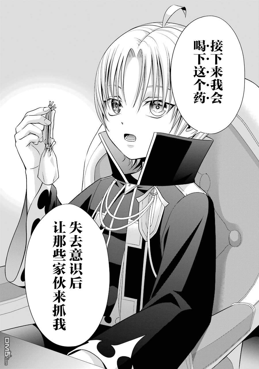 贵族转生第6话 异变