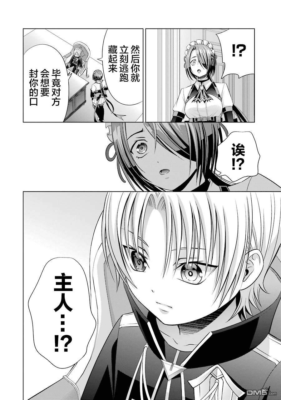 贵族转生第6话 异变