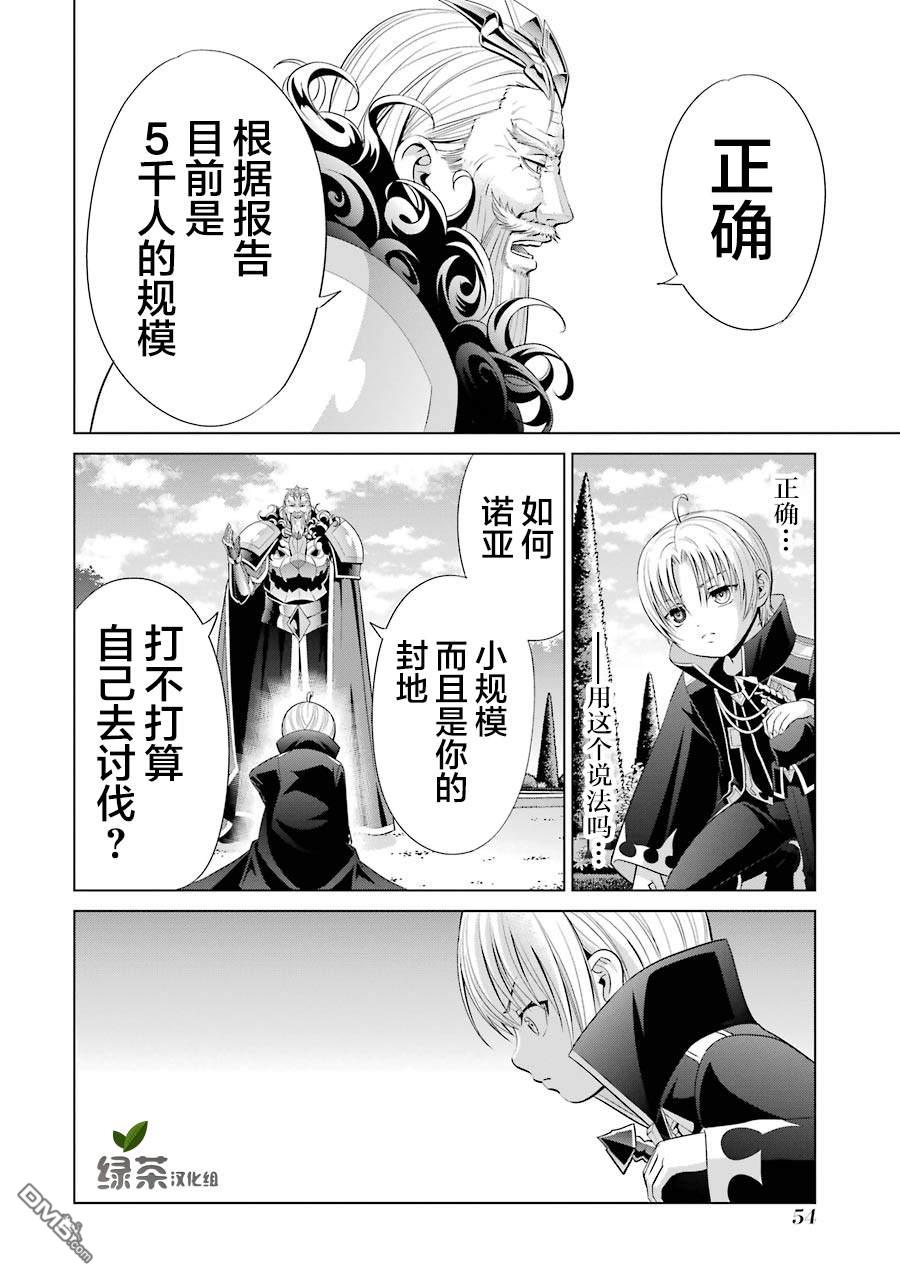 贵族转生第6话 异变