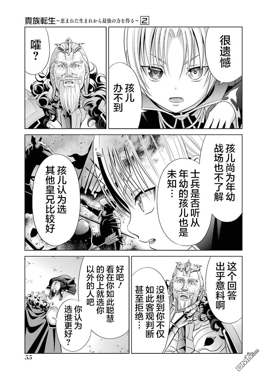 贵族转生第6话 异变