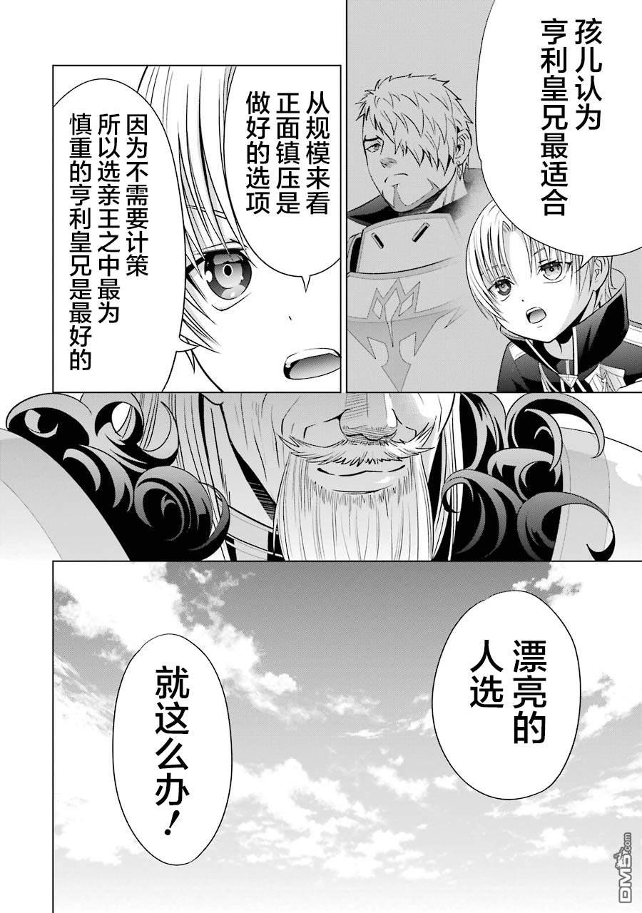 贵族转生第6话 异变