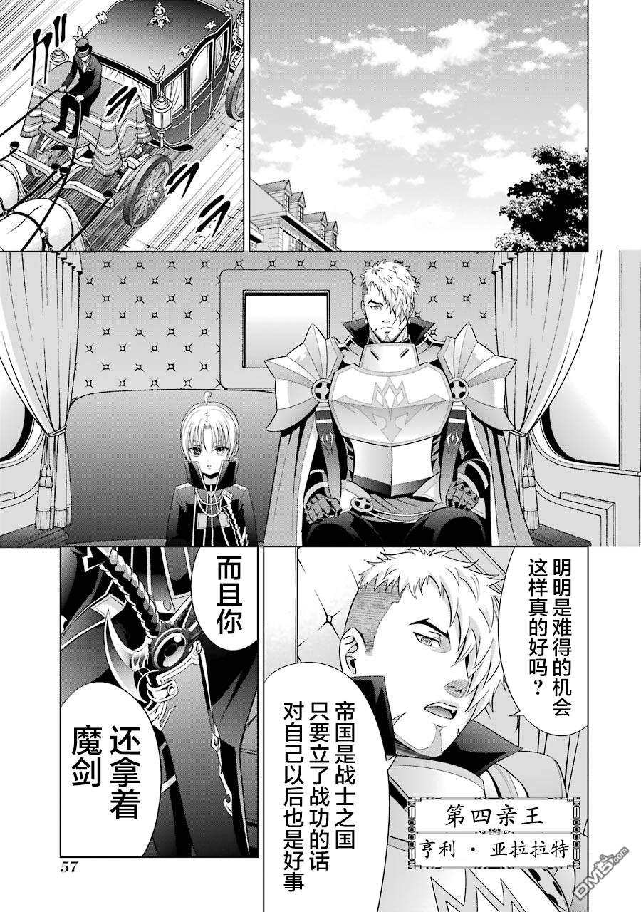 贵族转生第6话 异变