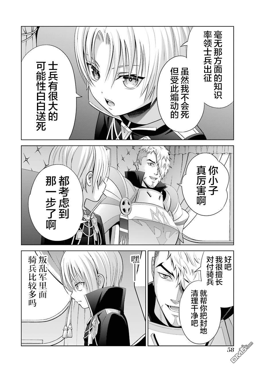 贵族转生第6话 异变