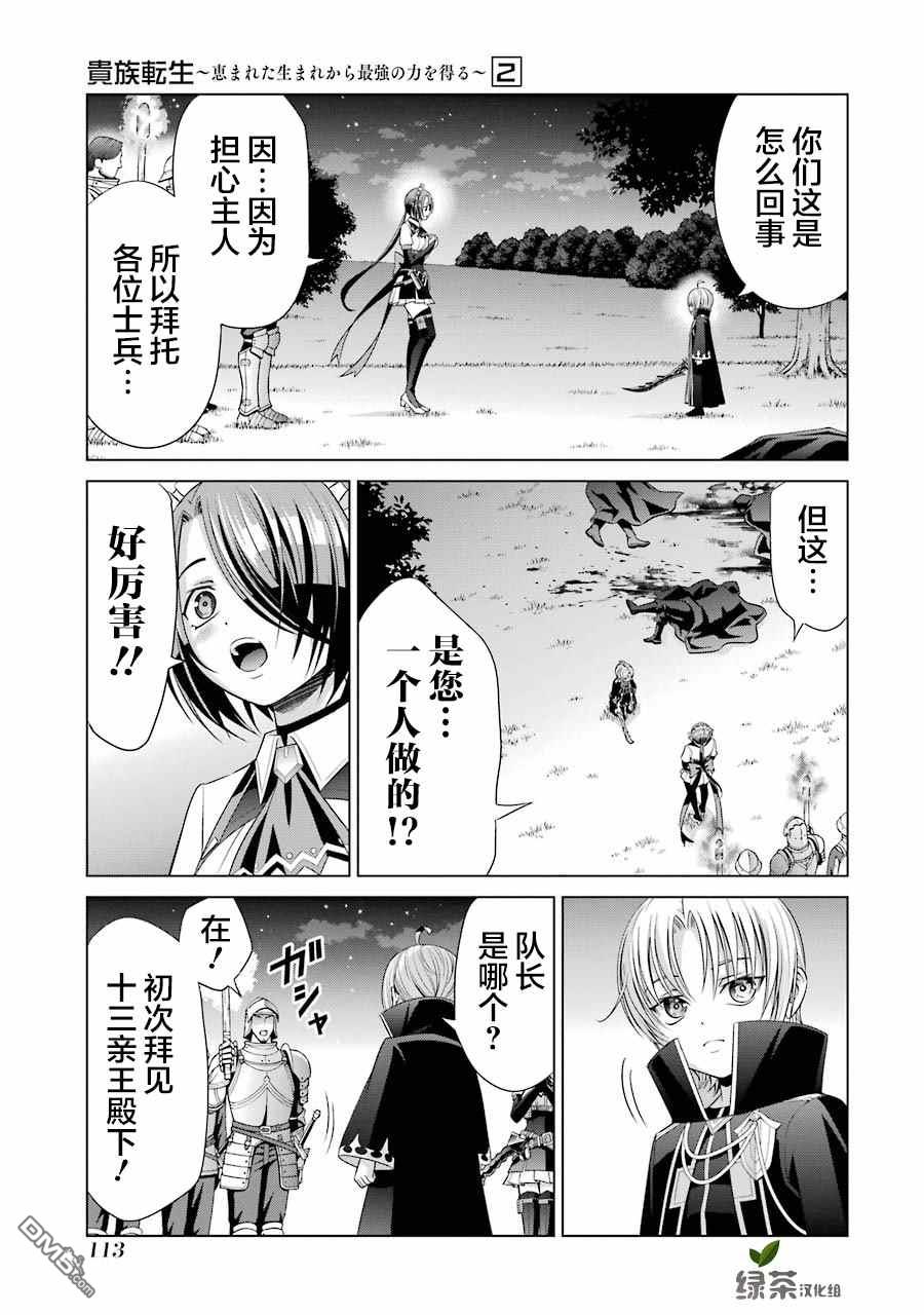 贵族转生第7话 拘束