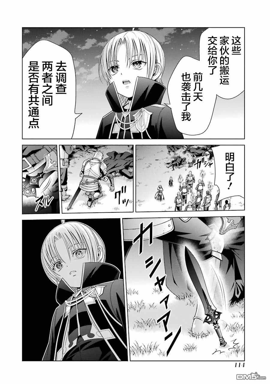 贵族转生第7话 拘束