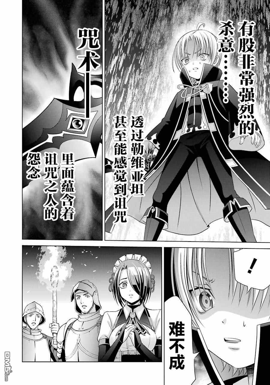 贵族转生第7话 拘束