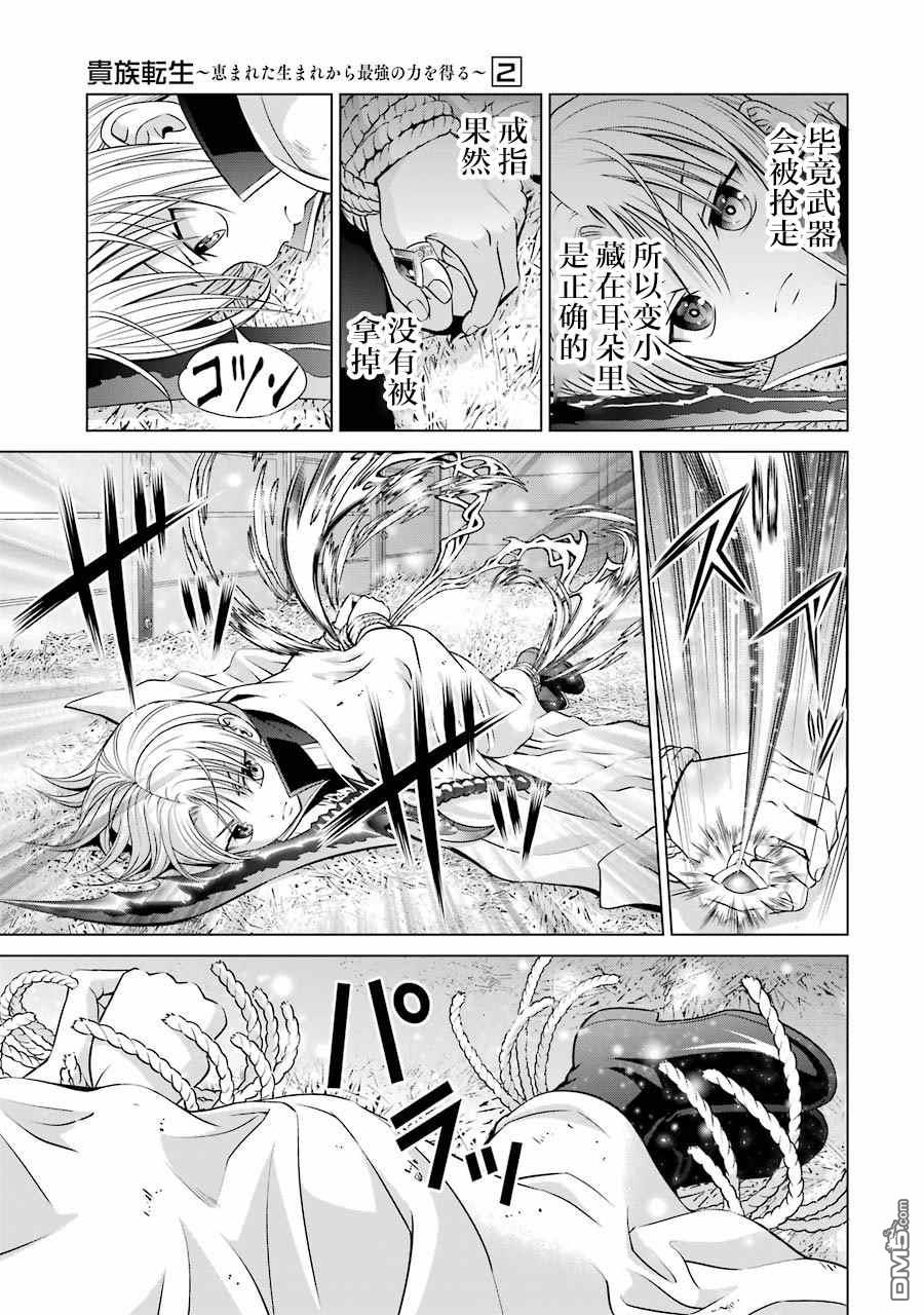 贵族转生第7话 拘束