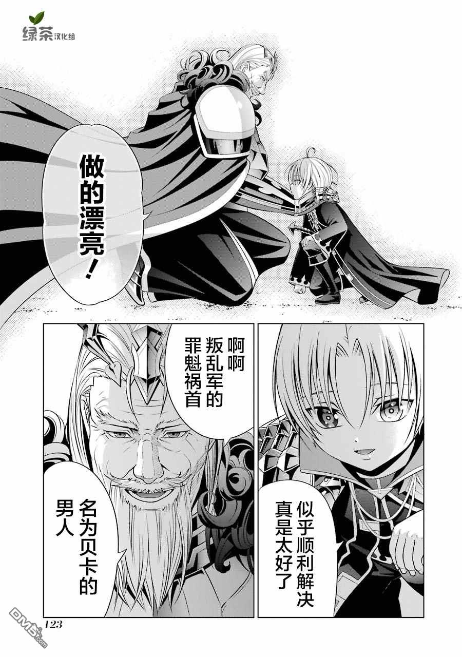 贵族转生第7话 拘束