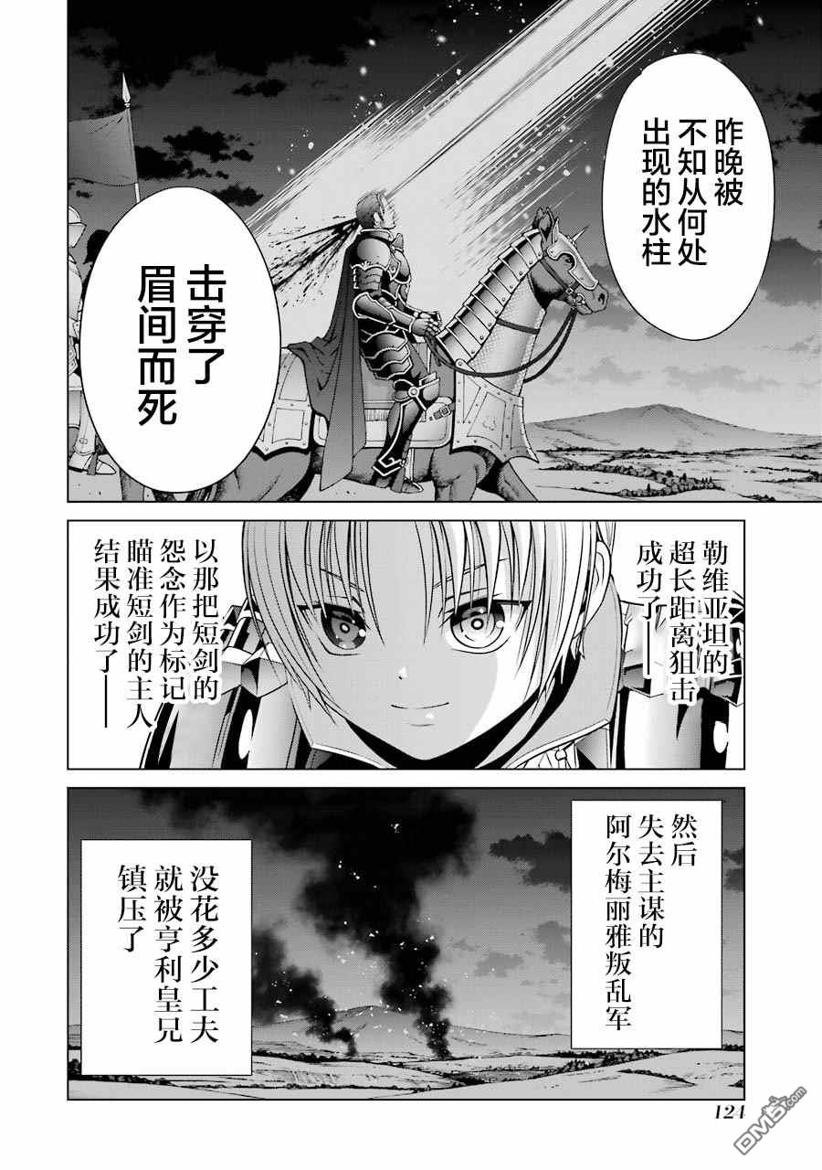 贵族转生第7话 拘束