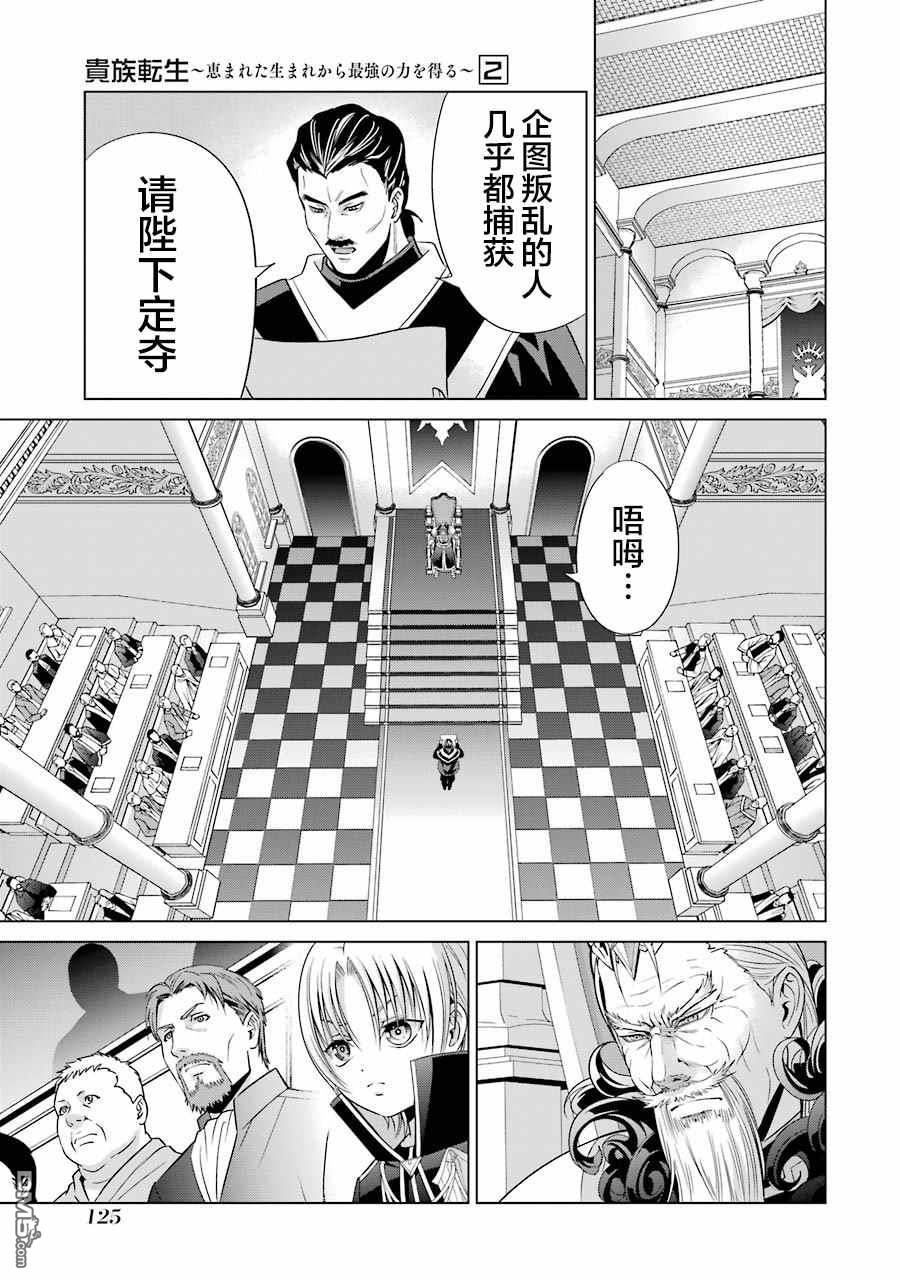 贵族转生第7话 拘束