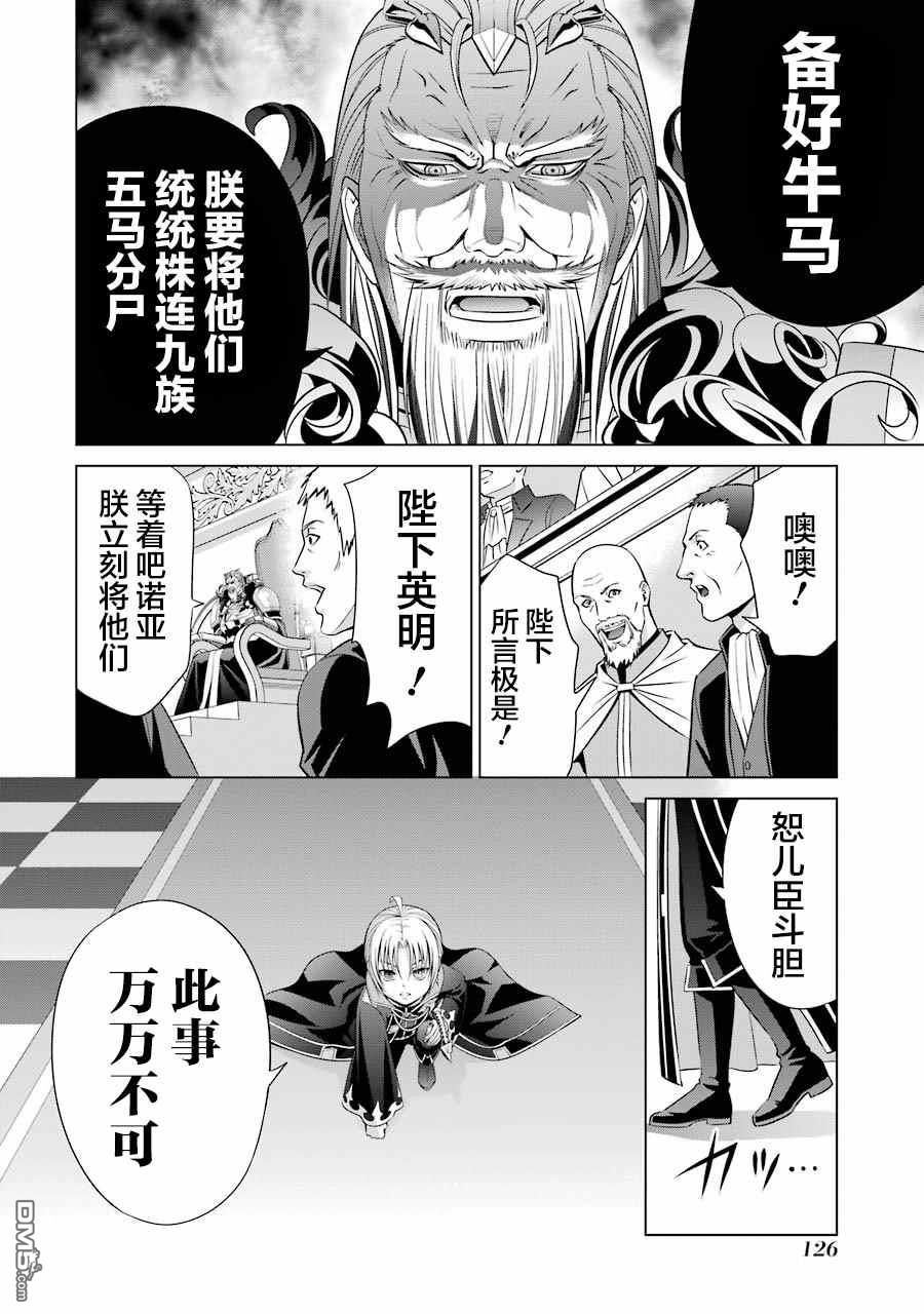 贵族转生第7话 拘束
