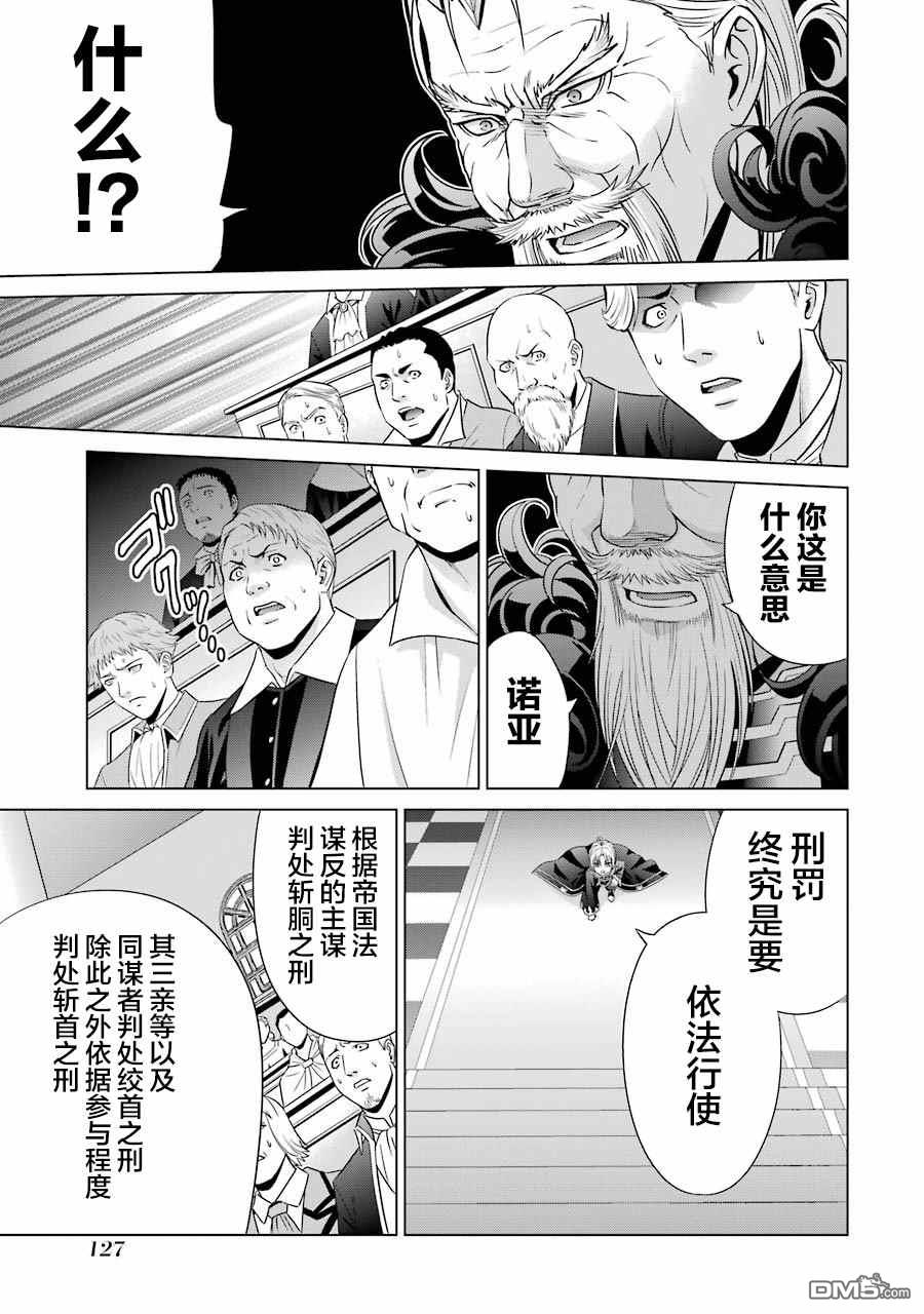 贵族转生第7话 拘束