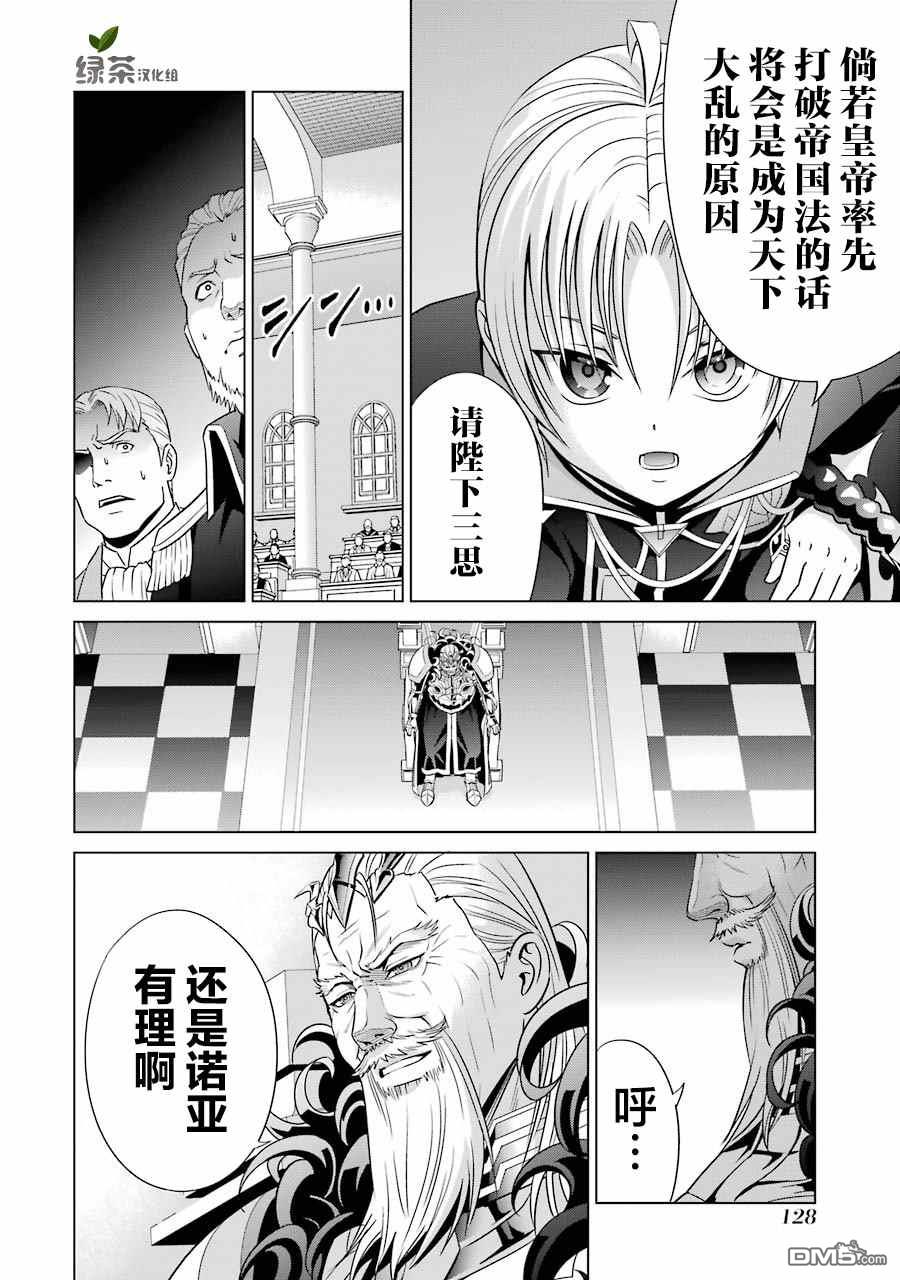 贵族转生第7话 拘束