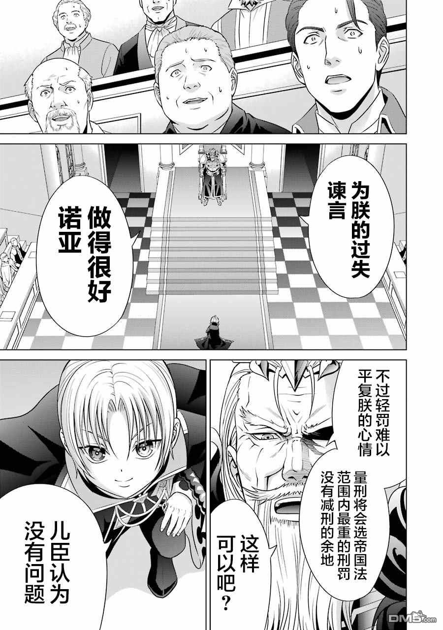 贵族转生第7话 拘束