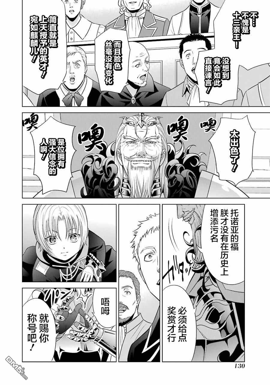 贵族转生第7话 拘束