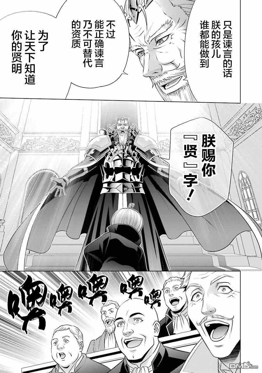贵族转生第7话 拘束