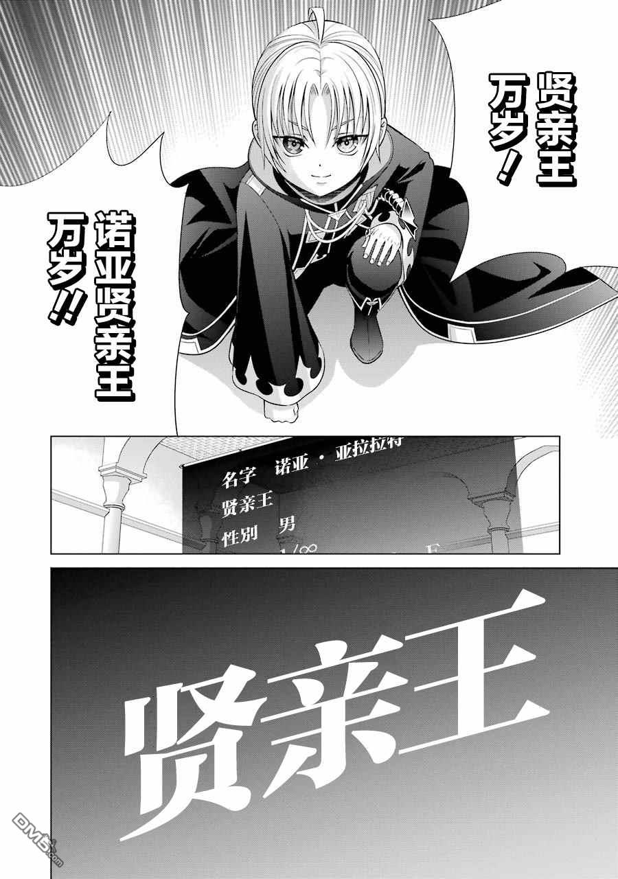 贵族转生第7话 拘束