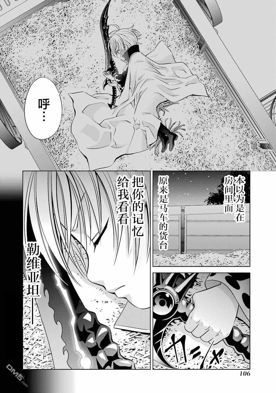 贵族转生第7话 拘束