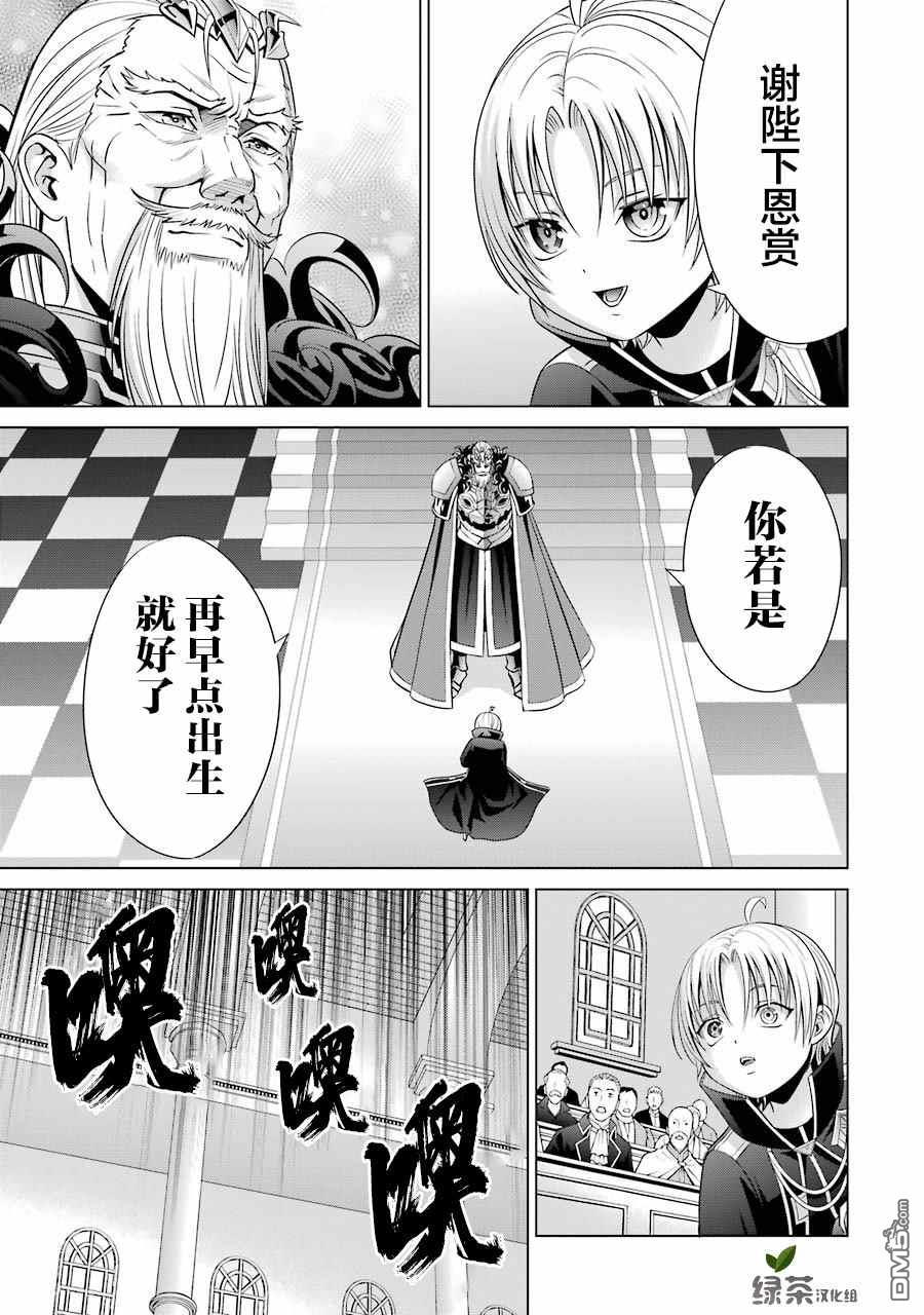 贵族转生第7话 拘束