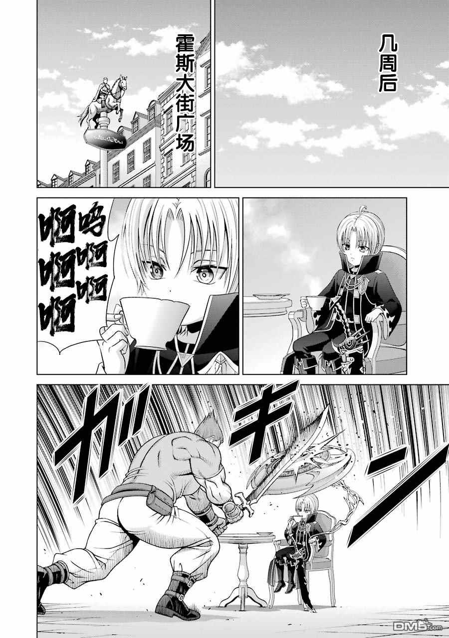 贵族转生第7话 拘束