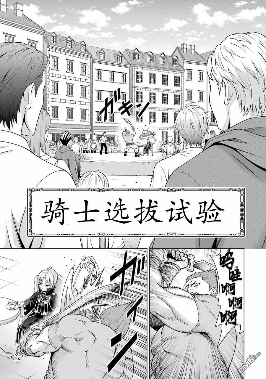 贵族转生第7话 拘束