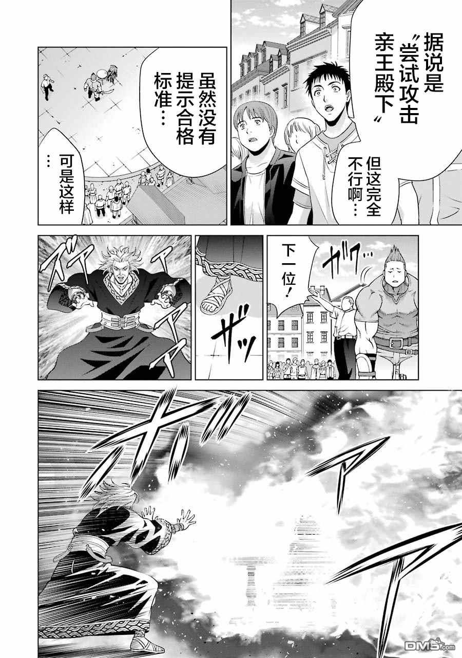 贵族转生第7话 拘束