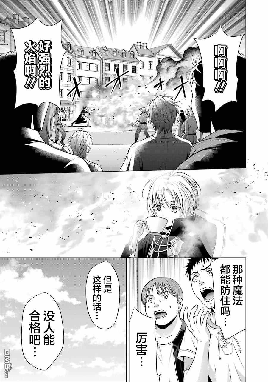 贵族转生第7话 拘束