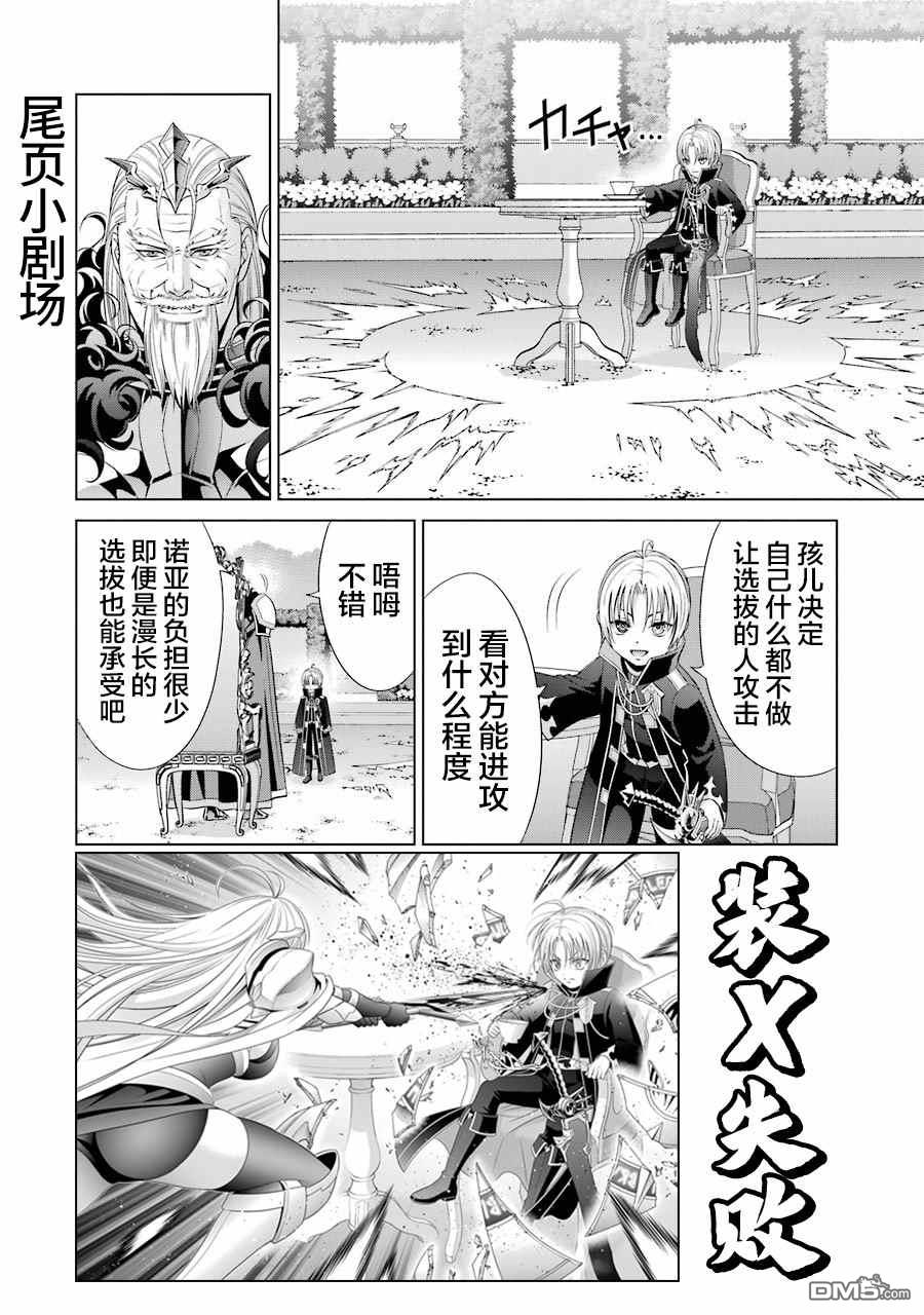 贵族转生第7话 拘束
