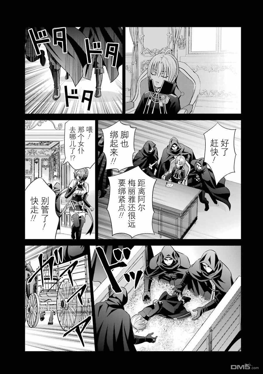 贵族转生第7话 拘束