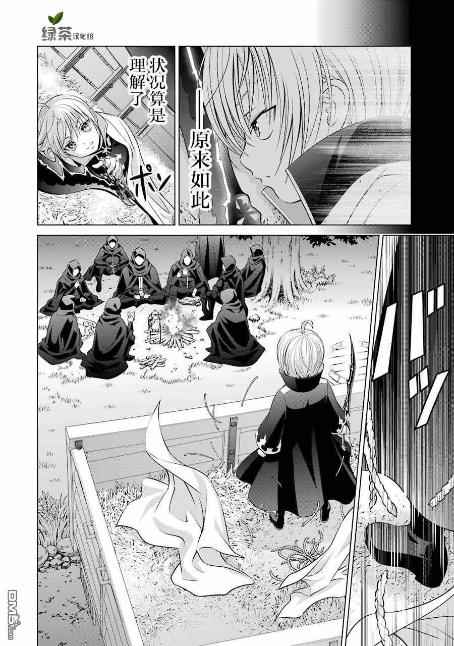 贵族转生第7话 拘束