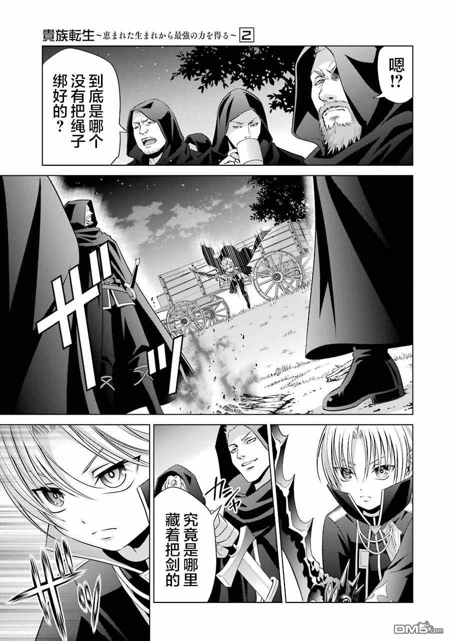 贵族转生第7话 拘束