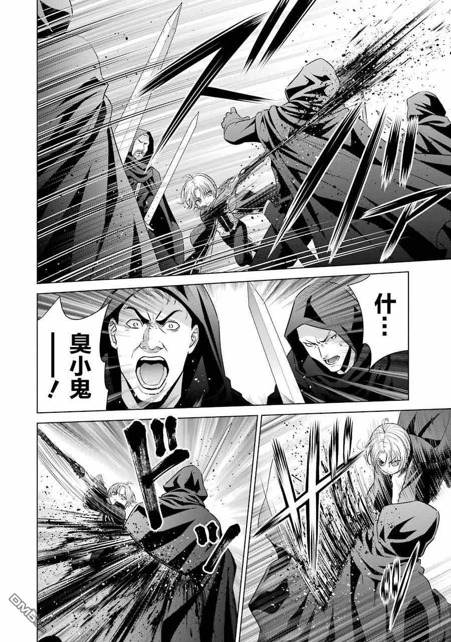 贵族转生第7话 拘束
