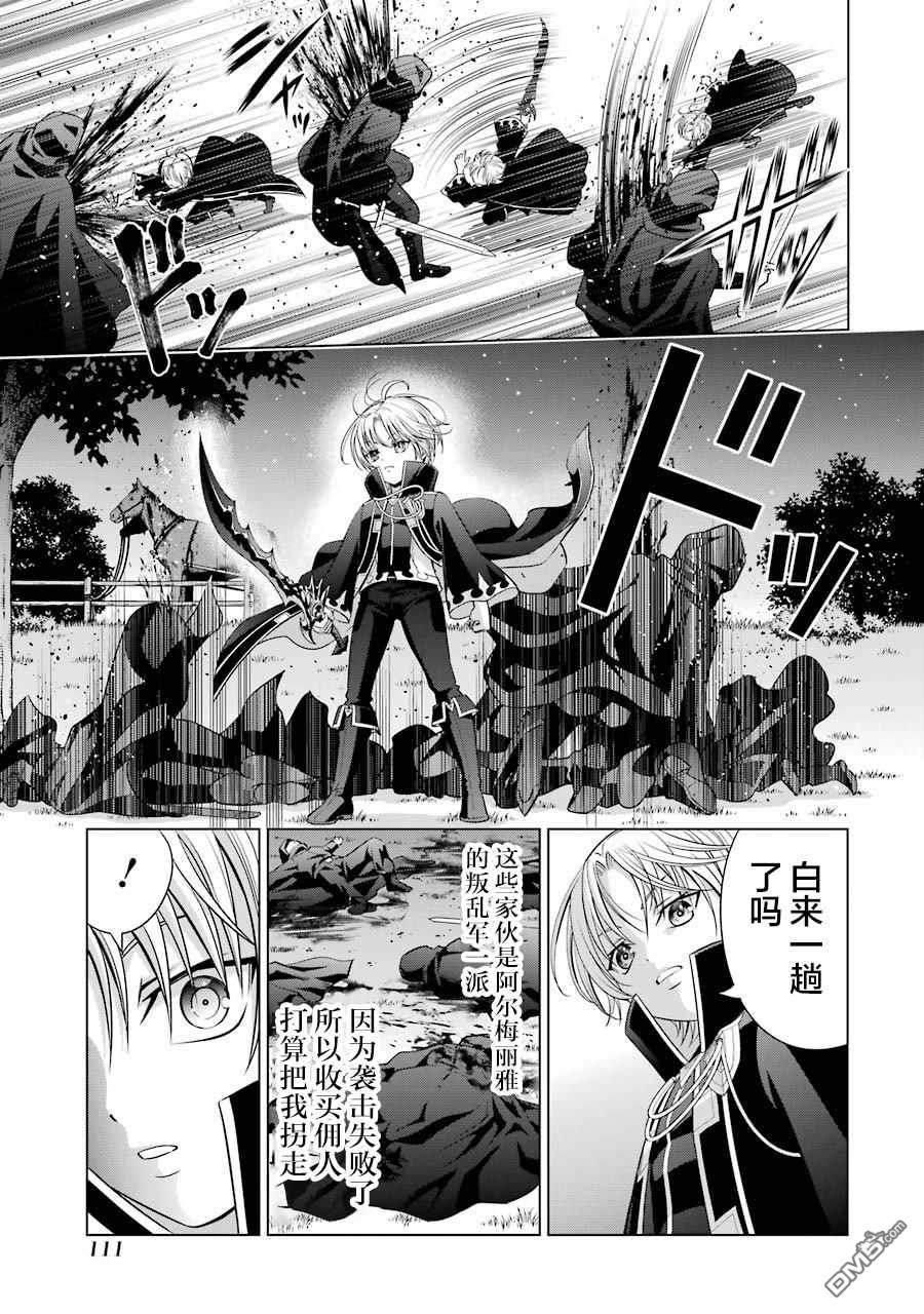 贵族转生第7话 拘束