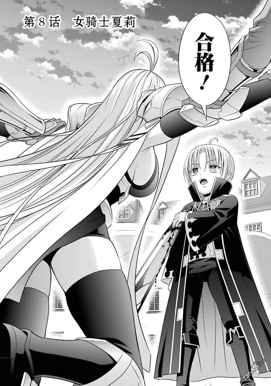 贵族转生第8话 女骑士夏莉