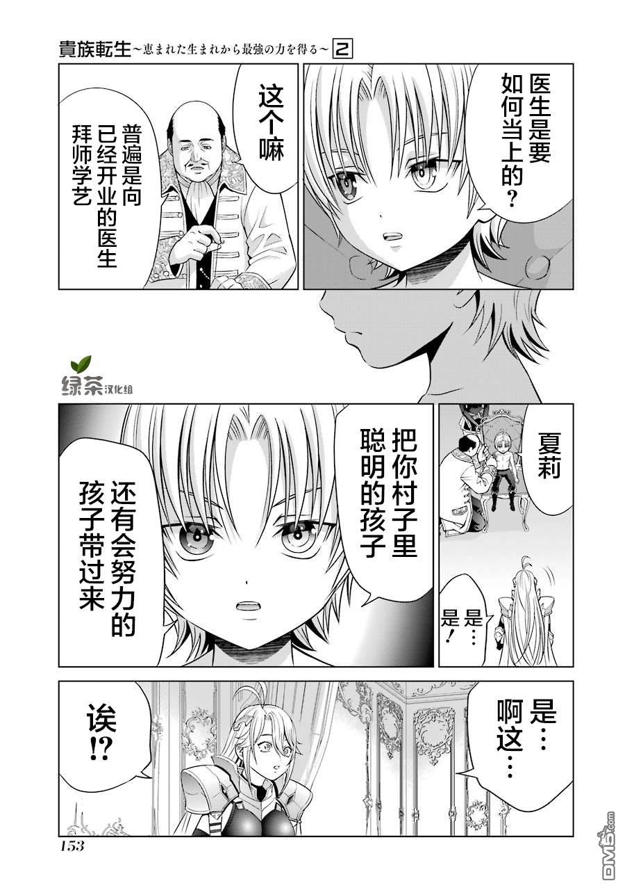 贵族转生第8话 女骑士夏莉