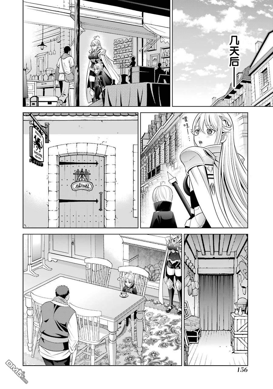 贵族转生第8话 女骑士夏莉