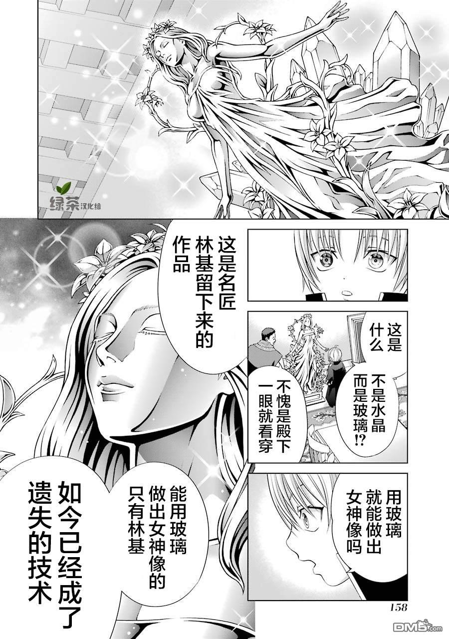 贵族转生第8话 女骑士夏莉